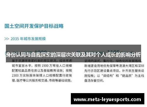 身份认同与自我探索的深层次关联及其对个人成长的影响分析 身份认同与自我探索的深层次关联及其对个人成长的影响分析