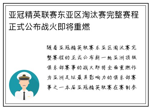 亚冠精英联赛东亚区淘汰赛完整赛程正式公布战火即将重燃 亚冠精英联赛东亚区淘汰赛完整赛程正式公布战火即将重燃