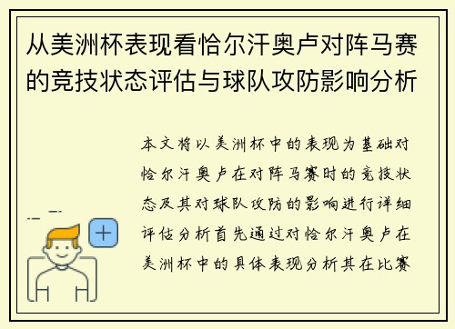 从美洲杯表现看恰尔汗奥卢对阵马赛的竞技状态评估与球队攻防影响分析 从美洲杯表现看恰尔汗奥卢对阵马赛的竞技状态评估与球队攻防影响分析