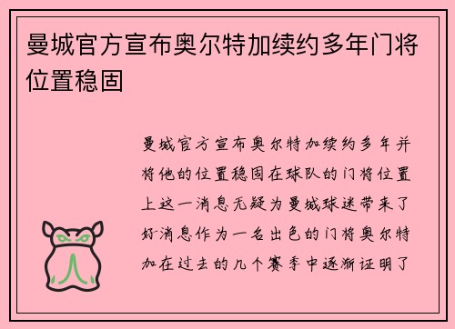 曼城官方宣布奥尔特加续约多年门将位置稳固 曼城官方宣布奥尔特加续约多年门将位置稳固